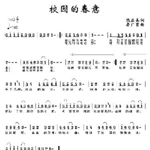 校园的春意_儿歌乐谱_词曲:熊益美 李广育