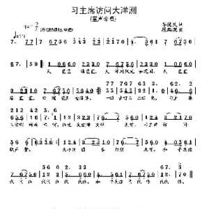 习主席访问大洋洲 _歌曲简谱_词曲:毕健民 段鹤聪