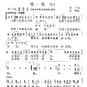 喂 别吵！_通俗唱法乐谱_词曲:甲丁 关峡