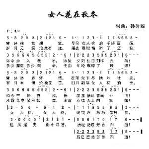 我在等待_歌谱投稿_词曲:孙秀媚 孙秀媚