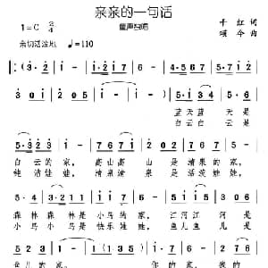 亲亲的一句话_儿歌乐谱_词曲:千红 颂今