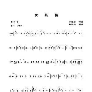 女儿情_歌谱投稿_词曲: 许镜清