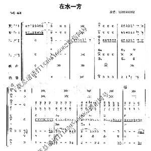 在水一方_歌曲简谱