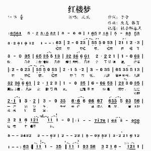 红楼梦_歌谱投稿_词曲:予子 庞龙 韩雷