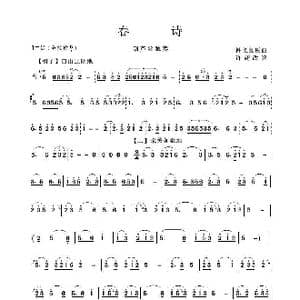 春诗_歌谱投稿_词曲:钟义良原曲许超改编 钟义良原曲许超改编