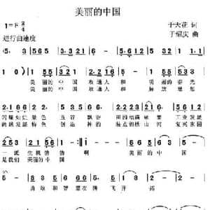 美丽的中国_民歌简谱_词曲:于天花 于绍庆