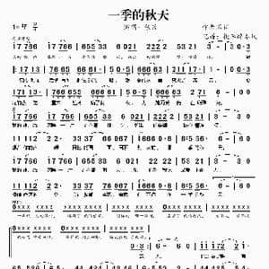 一季的秋天_歌谱投稿
