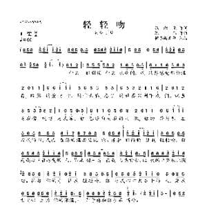 轻轻吻_歌曲简谱_词曲:张瀚元 陈伟