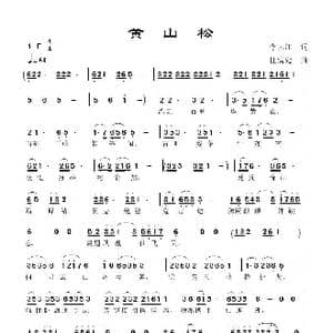 黄山松_歌曲简谱_词曲:李大江 任清彪