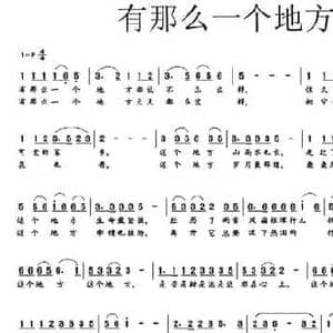 有那么一个地方_民歌简谱_词曲:刘富波 臧云飞