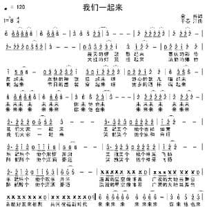 我们一起来_歌谱投稿_词曲:于秀 于春江