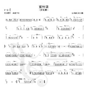 紫竹调 箫谱 江南民乐