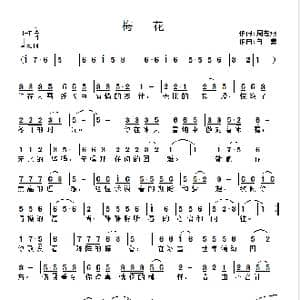 梅花_歌曲简谱_词曲:周宏燕 白勇
