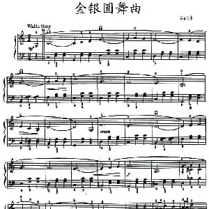 金银圆舞曲 钢琴谱