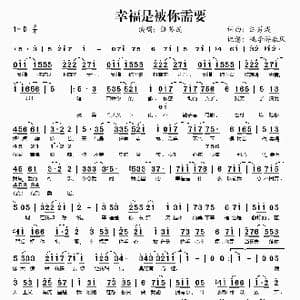 幸福是被你需要_歌谱投稿_词曲:汪苏泷 汪苏泷