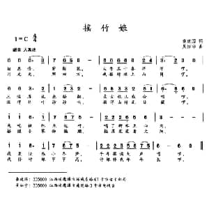 摇竹娘_儿歌乐谱_词曲:秦建国 吴拓宇