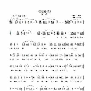 我爱你_歌曲简谱_词曲:王雪玲 王雪玲