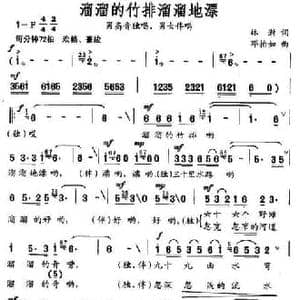溜溜的竹排溜溜的漂_民歌简谱_词曲:林澍 邓怡如