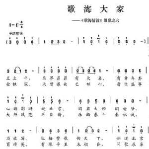 歌海大家_民歌简谱_词曲:陈颖波 多吉华洛