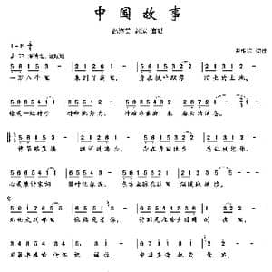 中国故事_歌曲简谱_词曲:尹相涛 尹相涛