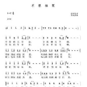 草原相聚_民歌简谱_词曲:孙国良 黄永杰