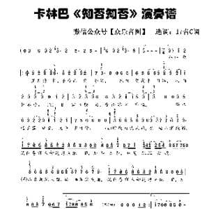 知否知否_歌谱投稿_词曲:张靖怡 刘炫豆