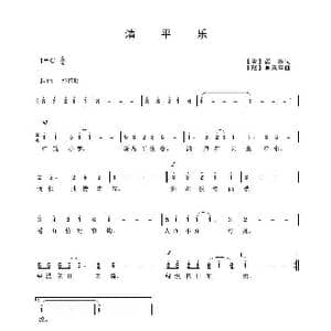 清平乐_歌曲简谱