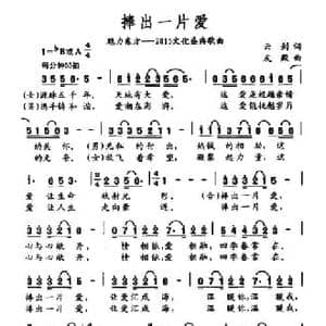 捧出一片爱_民歌简谱_词曲:云剑 友殿