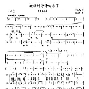 搬船的哥哥回来了_合唱歌谱_词曲:李三处 张文秀