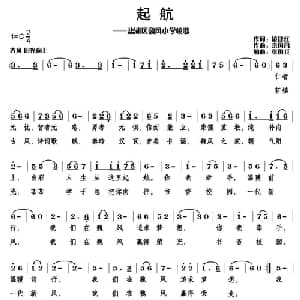 起航_儿歌乐谱_词曲:凌建红 宗国昌