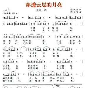 穿透云层的月亮_民歌简谱_词曲:金鸿为 李学宽
