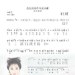 那是妈妈年轻的时候_歌谱投稿_词曲:郝艺英 曾国盛