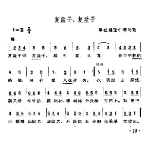 复盆子,复盆子 捷 _外国歌谱_词曲: 摩拉维亚民歌 杨乐云译配