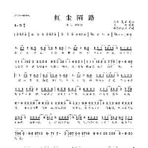 红尘陌路_歌曲简谱_词曲:陈盒 夏柔 陈盒
