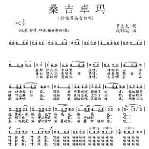 桑吉卓玛_民歌简谱_词曲:贾立夫 段鹤聪