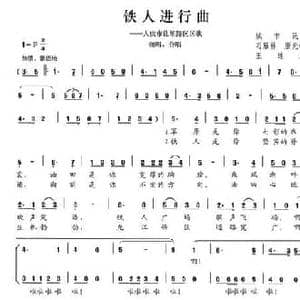 铁人进行曲_民歌简谱_词曲:刁雁林 唐元峰 王连才