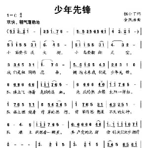 少年先锋_儿歌乐谱_词曲:但小丁 金凤浩