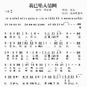 我已坠入情网_歌谱投稿