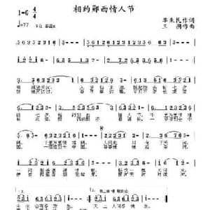 相约郧西情人节_民歌简谱_词曲:单来民 三朔