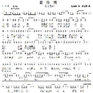 蓝玫瑰_歌曲简谱_词曲:杜思雨 孙卫东