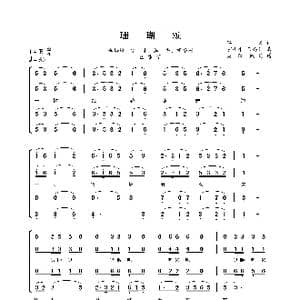 珊瑚颂_歌曲简谱_词曲:单文 胡士平 王锡仁