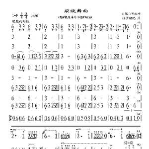 瑶族舞曲_歌曲简谱_词曲: 刘铁山茅沅曲扬金相配器
