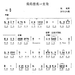 口琴谱 | 妈妈教我一支歌 腾杏元编配版 刘虹曲 腾杏元