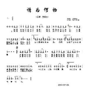 情为何物_歌谱投稿_词曲:刘海东 刘海东