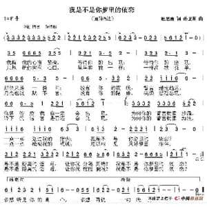 我是不是你梦里的依恋_歌谱投稿_词曲:杜思雨 孙卫东