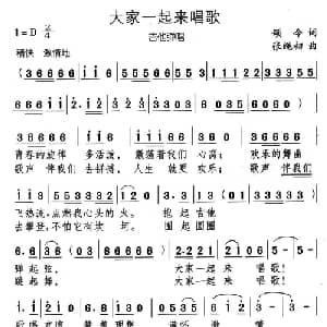 大家一起来唱歌_通俗唱法乐谱_词曲:颂今 张绳初