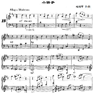 小骑手 钢琴谱 马剑平