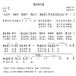 爱的味道_儿歌乐谱_词曲:汪晓罗 党继志