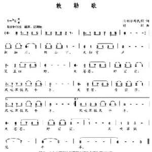 敕勒歌_民歌简谱_词曲:北朝乐府民歌 赖红