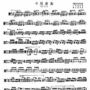 卡拉波斯 冬不拉 五线谱